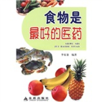 食物是最好的医药 pdf epub mobi 电子书 下载