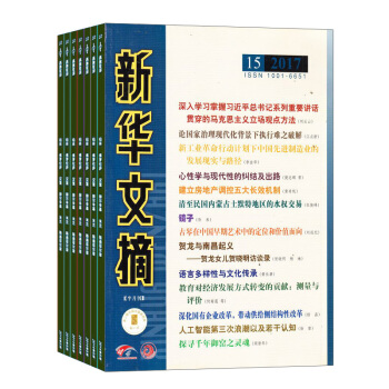 新華文摘雜誌 2018年8月起訂閱 1年共24期訂閱 文學文摘期刊 政治曆史 雜誌鋪 pdf epub mobi 電子書 下載