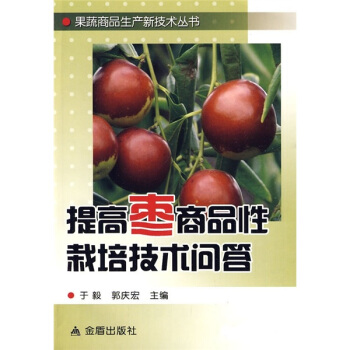 提高棗商品性栽培技術問答