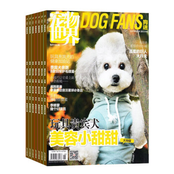 宠物世界(狗迷)杂志 全年12期订阅 2018年8月起订 杂志铺