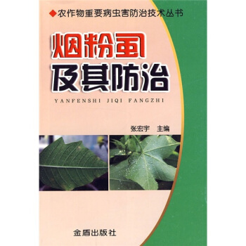 煙粉虱及其防治