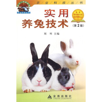 实用养兔技术（第2版） pdf epub mobi 电子书 下载