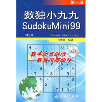 数独小九九1(附光盘)
