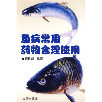 魚病常用藥物閤理使用 pdf epub mobi 電子書 下載