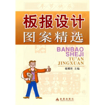 板报设计图案精选 pdf epub mobi 电子书 下载