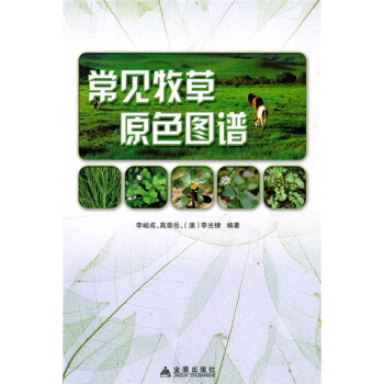 常見牧草原色圖譜 pdf epub mobi 電子書 下載