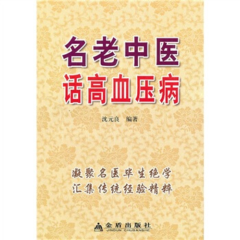 名老中医话高血压病 pdf epub mobi 电子书 下载