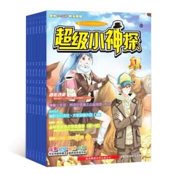 超級小神探雜誌 2018年8月起訂閱 共12期 7-13歲 推理懸疑 趣味認知 雜誌鋪每月快遞