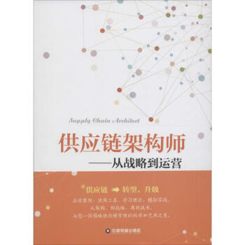 供應鏈架構師