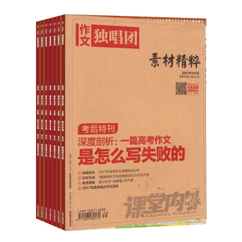 作文獨唱團雜誌 全年12期訂閱 2018年8月起訂 雜誌鋪