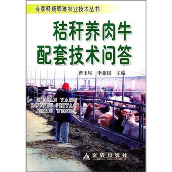 秸稈養肉牛配套技術問答