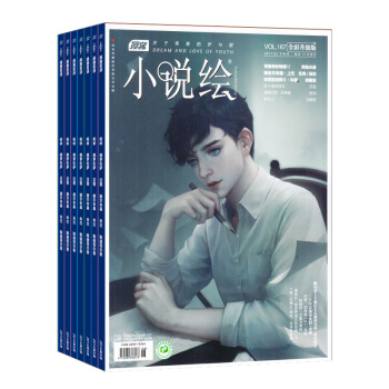 漫客小說繪雜誌 全年24期訂閱 2018年8月起訂 雜誌鋪 pdf epub mobi 電子書 下載
