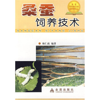 桑蚕饲养技术 pdf epub mobi 电子书 下载