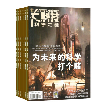 大科技(科學之謎)雜誌 全年12期訂閱 2018年8月起訂 雜誌鋪