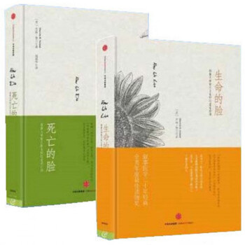 生命的臉(耶魯大學努蘭醫生的12堂生命課)+死亡的臉(耶魯大學努蘭醫生的12堂死亡課