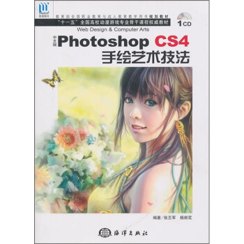 中文版Photoshop CS4手绘艺术技法 pdf epub mobi 电子书 下载