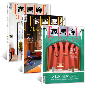 ELLE家居廊杂志2018年5/6/7月共3本打包家居装修室内设计过期刊