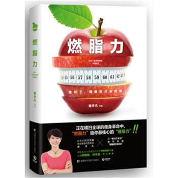 燃脂力 pdf epub mobi 電子書 下載