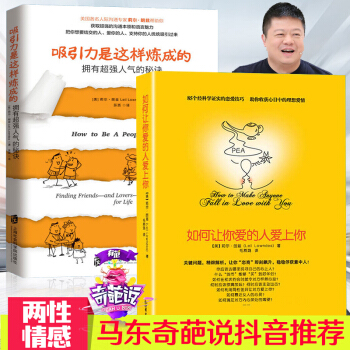 马东奇葩说抖音推荐】如何让你爱的人爱上你 吸引力是这样炼成的 两性关系婚恋爱情心理学 两性情感婚恋书 pdf epub mobi 电子书 下载