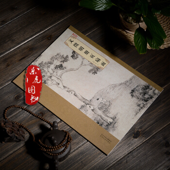 正版现货 大师珍品 文徵明册页扇面 8开画册 文征明山水画 作品集 河北美术出版社