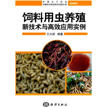 饲料用虫养殖新技术与高效应用实例 pdf epub mobi 电子书 下载