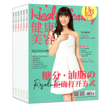 HB健康与美容杂志7本打包2018年3月+2017年1-9月+往期1本时尚健康知识美容护肤经验过期刊 pdf epub mobi 电子书 下载