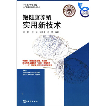 鮑健康養殖實用新技術