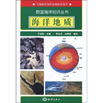 海洋地質
