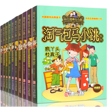 淘氣包馬小跳第二季係列 全套10冊典藏版 楊紅櫻兒童文學 校園小說係列11-14歲 pdf epub mobi 電子書 下載