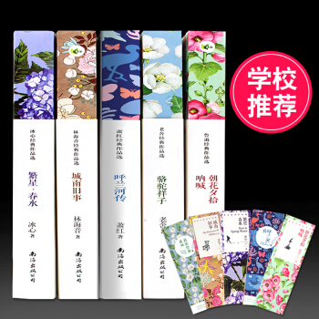 全5册 朝花夕拾+城南旧事+骆驼祥子+繁星春水+呼兰河传朝花夕拾鲁迅正版呐喊【赠送五张书签】 pdf epub mobi 电子书 下载