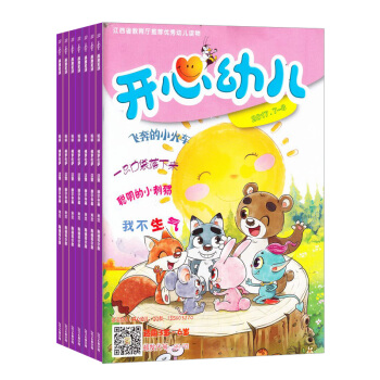 开心幼儿画刊杂志 全年12期订阅 2018年9月起订 杂志铺 pdf epub mobi 电子书 下载