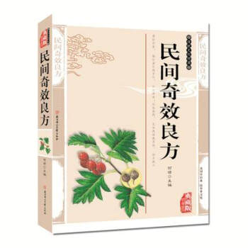 民间奇效良方 华佗神方治百病中医养生经典本草纲目 千金方 黄帝内经偏方秘方验方大全汤头歌决 pdf epub mobi 电子书 下载