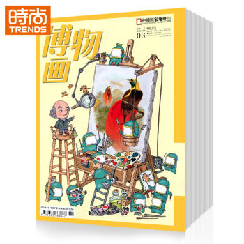 博物 全年订阅2018年9月起订 1年共12期