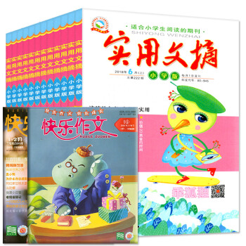 加送2本共12本】实用文摘小学版2018年3/4/5/6/7月打包 三-六年级儿童文学作文素材类期刊 pdf epub mobi 电子书 下载