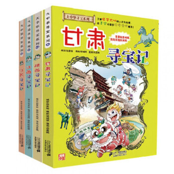 江苏寻宝记+江西寻宝记+陕西寻宝记+甘肃寻宝记（共4册）大中华寻宝记系列 我的第一本科学漫画书 pdf epub mobi 电子书 下载
