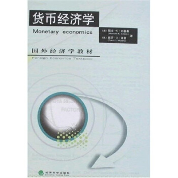 貨幣經濟學