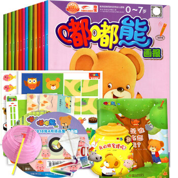 【赠玩具书2本共6本】嘟嘟熊画报2018年3/4月4本打包0-7岁幼儿早教科普杂志非合订过期刊 pdf epub mobi 电子书 下载