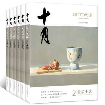 十月长篇小说杂志2018年1/2期+2017年4/5/6期共5本打包文学文摘选刊过期刊 pdf epub mobi 电子书 下载