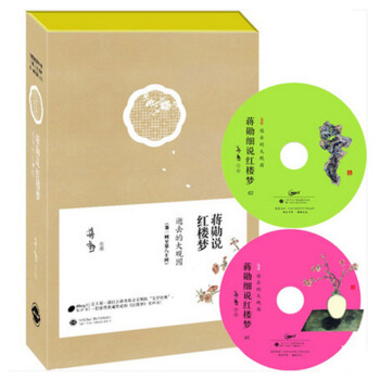 【正品现货】蒋勋说红楼梦有声书:第1-80回(台湾名家原声讲堂,40CD碟共180小时mp3 pdf epub mobi 电子书 下载