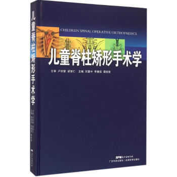 兒童脊柱矯形手術學