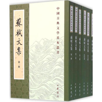 苏轼文集 pdf epub mobi 电子书 下载