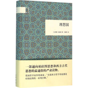 理想國