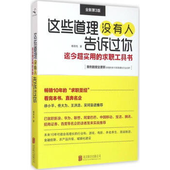 這些道理沒有人告訴過你(全新第3版)