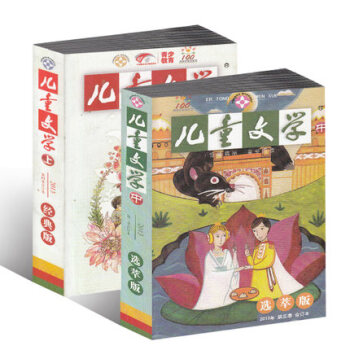 兒童文學雜誌2013年第3/4季閤訂本（上中下共6冊）經典版+選粹版+時尚版 pdf epub mobi 電子書 下載