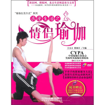 浪漫生活之情侣瑜伽 pdf epub mobi 电子书 下载