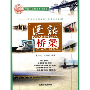 漫话桥梁 pdf epub mobi 电子书 下载
