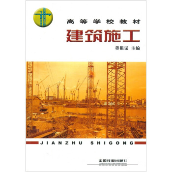建築施工 pdf epub mobi 電子書 下載