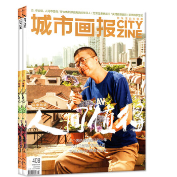 城市畫報雜誌2本打包2018年4/6月時尚生活城市消費觀過期刊 pdf epub mobi 電子書 下載