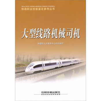 大型綫路機械司機 pdf epub mobi 電子書 下載
