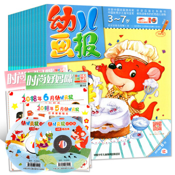 幼兒畫報雜誌2018年5/6月6本打包紅袋鼠故事會3-7歲嬰幼兒紅袋鼠繪本故事過期刊